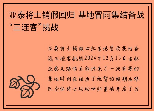 亚泰将士销假回归 基地冒雨集结备战“三连客”挑战