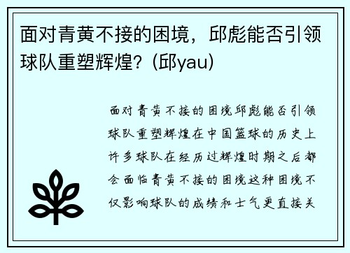 面对青黄不接的困境，邱彪能否引领球队重塑辉煌？(邱yau)