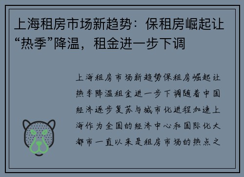 上海租房市场新趋势：保租房崛起让“热季”降温，租金进一步下调