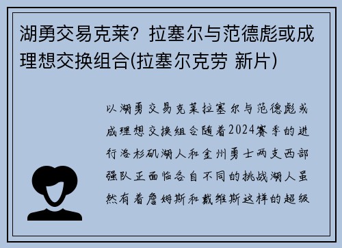 湖勇交易克莱？拉塞尔与范德彪或成理想交换组合(拉塞尔克劳 新片)