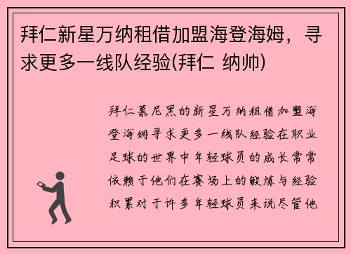拜仁新星万纳租借加盟海登海姆，寻求更多一线队经验(拜仁 纳帅)