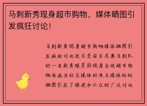 马刺新秀现身超市购物，媒体晒图引发疯狂讨论！