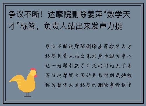 争议不断！达摩院删除姜萍“数学天才”标签，负责人站出来发声力挺