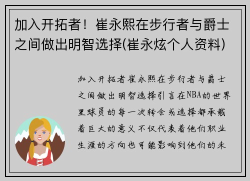 加入开拓者！崔永熙在步行者与爵士之间做出明智选择(崔永炫个人资料)