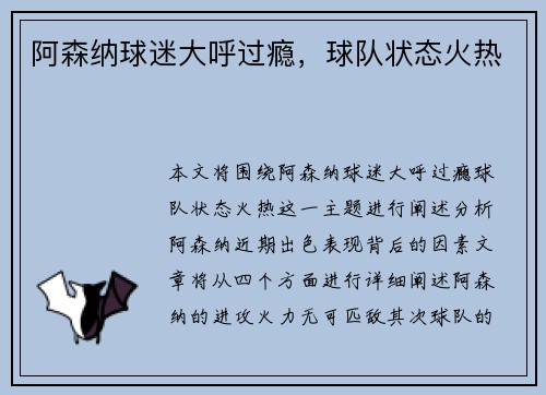 阿森纳球迷大呼过瘾，球队状态火热