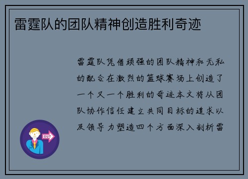 雷霆队的团队精神创造胜利奇迹