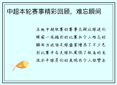 中超本轮赛事精彩回顾，难忘瞬间