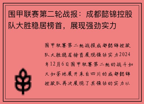 围甲联赛第二轮战报：成都懿锦控股队大胜稳居榜首，展现强劲实力