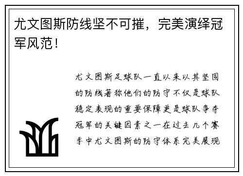 尤文图斯防线坚不可摧，完美演绎冠军风范！