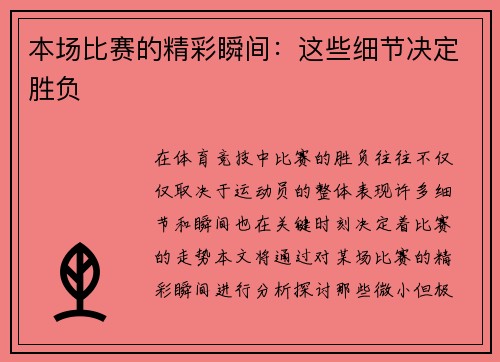 本场比赛的精彩瞬间：这些细节决定胜负