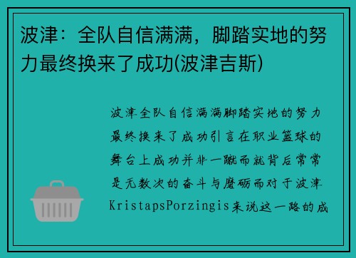 波津：全队自信满满，脚踏实地的努力最终换来了成功(波津吉斯)