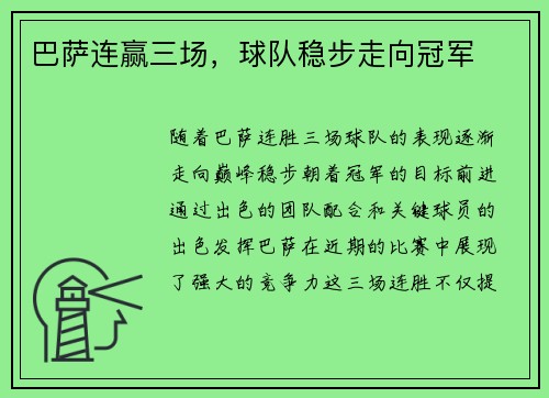 巴萨连赢三场，球队稳步走向冠军