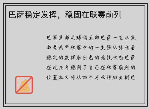 巴萨稳定发挥，稳固在联赛前列