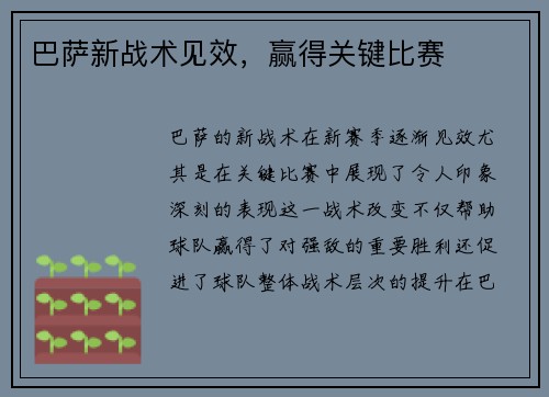 巴萨新战术见效，赢得关键比赛