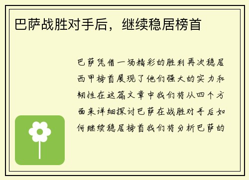 巴萨战胜对手后，继续稳居榜首