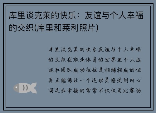 库里谈克莱的快乐：友谊与个人幸福的交织(库里和莱利照片)