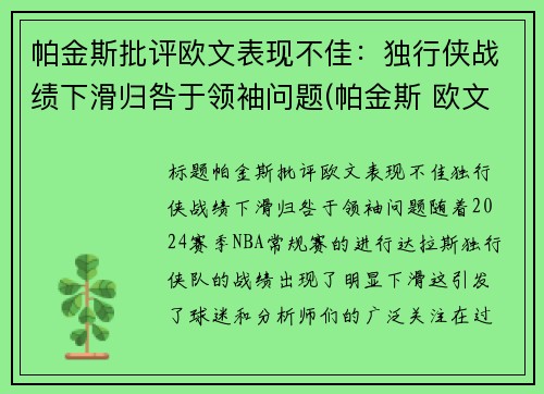 帕金斯批评欧文表现不佳：独行侠战绩下滑归咎于领袖问题(帕金斯 欧文)