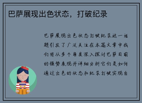 巴萨展现出色状态，打破纪录