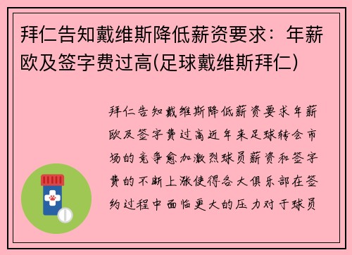 拜仁告知戴维斯降低薪资要求：年薪欧及签字费过高(足球戴维斯拜仁)