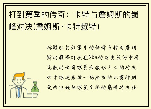 打到第季的传奇：卡特与詹姆斯的巅峰对决(詹姆斯·卡特赖特)