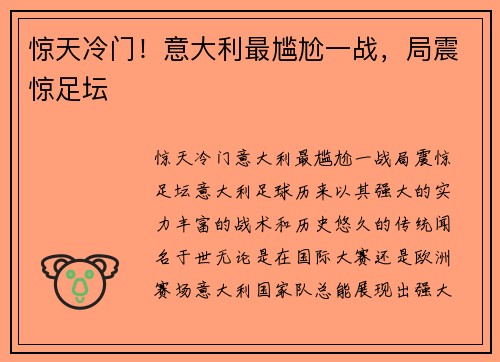 惊天冷门！意大利最尴尬一战，局震惊足坛