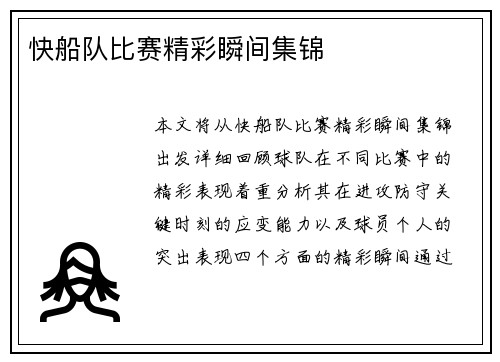 快船队比赛精彩瞬间集锦