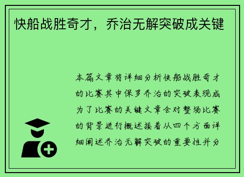 快船战胜奇才，乔治无解突破成关键