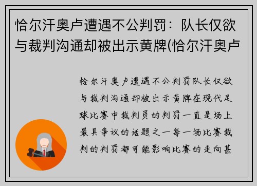 恰尔汗奥卢遭遇不公判罚：队长仅欲与裁判沟通却被出示黄牌(恰尔汗奥卢德转身价)