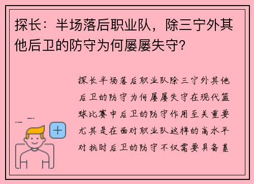 探长：半场落后职业队，除三宁外其他后卫的防守为何屡屡失守？