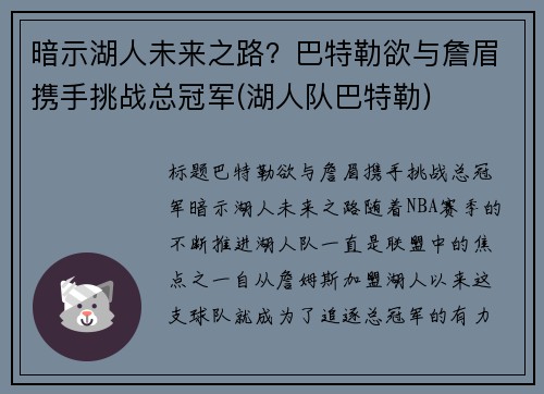暗示湖人未来之路？巴特勒欲与詹眉携手挑战总冠军(湖人队巴特勒)