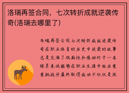 洛瑞再签合同，七次转折成就逆袭传奇(洛瑞去哪里了)