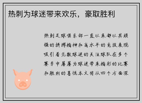 热刺为球迷带来欢乐，豪取胜利