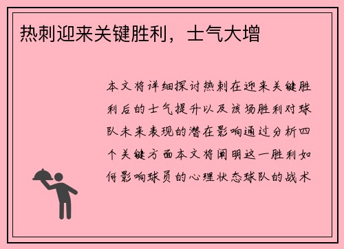 热刺迎来关键胜利，士气大增