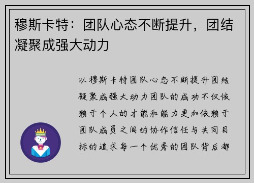 穆斯卡特：团队心态不断提升，团结凝聚成强大动力