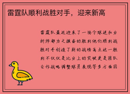 雷霆队顺利战胜对手，迎来新高