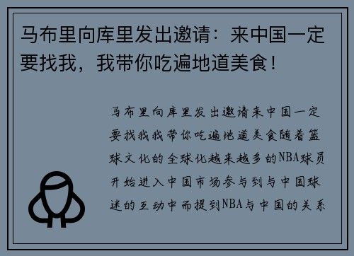 马布里向库里发出邀请：来中国一定要找我，我带你吃遍地道美食！