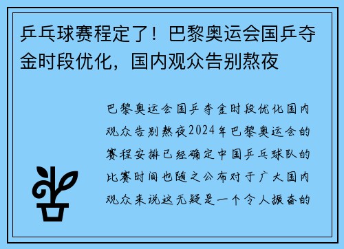 乒乓球赛程定了！巴黎奥运会国乒夺金时段优化，国内观众告别熬夜