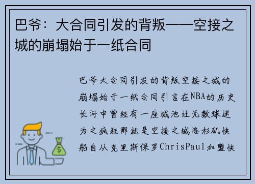 巴爷：大合同引发的背叛——空接之城的崩塌始于一纸合同
