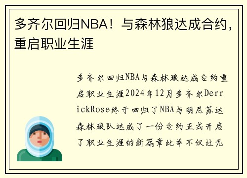 多齐尔回归NBA！与森林狼达成合约，重启职业生涯