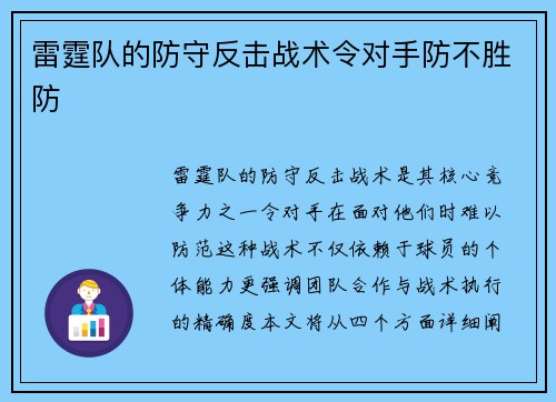 雷霆队的防守反击战术令对手防不胜防
