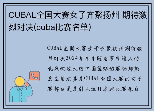 CUBAL全国大赛女子齐聚扬州 期待激烈对决(cuba比赛名单)