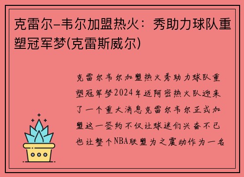 克雷尔-韦尔加盟热火：秀助力球队重塑冠军梦(克雷斯威尔)