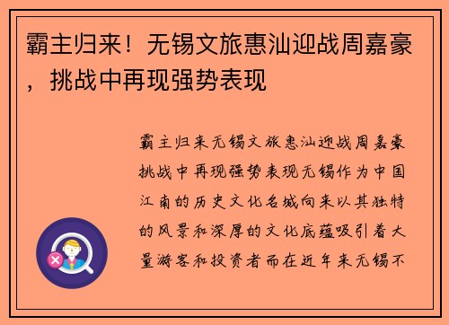 霸主归来！无锡文旅惠汕迎战周嘉豪，挑战中再现强势表现