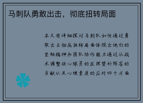 马刺队勇敢出击，彻底扭转局面